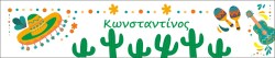 κωνσταντινος μεξικο 2